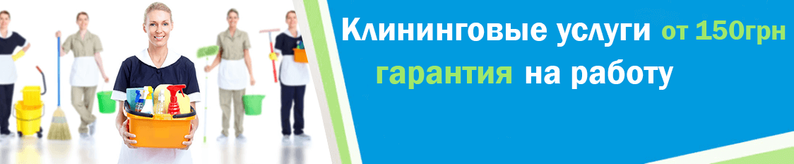 Клининговые услуги Клининговые услуги